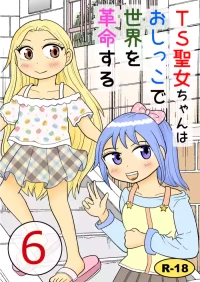 [Manosta (Rikaya)] TS Seijo-chan wa Oshikko de Sekai o Kakumei suru 6 [Digital]