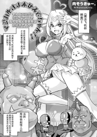 [肉そうきゅー。] マジカルオナホかえでちゃん！！（そんなエロゲのヒロインコスで乱れる風紀委員長はお好きですか？） (コミックグレープ Vol.153)