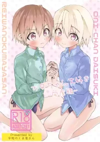 (ShotaFes 22) [Reiwa no Kumaya-san (Tori)] Onii-chan Daisuki -Kanzenban-