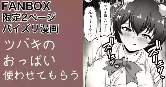 [カイトマン] ガイドツバキ パイズリ漫画 (ブルーアーカイブ)
