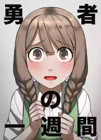 [Sukeira (sukebe rakugaki)] Yuusha no Isshuukan Muramusume Hen [Chinese]
