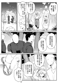 [Nugget bun Nageya-san (Nugget)] 不死师傅 [MTL]