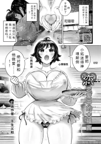 [ mibuyoshikazu] koi suru daihuku tyann【AI translation】