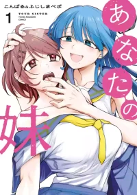 [Fujishima Pepo & Konparu] YOUR SISTER - CHAPTER 11 (ENGLISH)