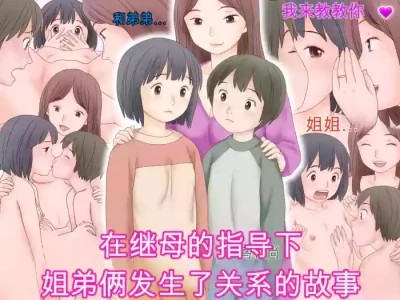 [Atori Akinao (Atori K)] Gibo no Shidou de Kyoudai de Sekkusu o Shite Shimatta Hanashi [Chinese]