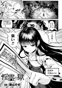 [Umiyamasoze] Inrei no Hitoya (Kukkoro Heroines Vol. 56)