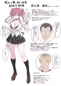 [うるりひ] ギャルとおっさんの純愛（NOT NTR) 設定とか短編 ３枚