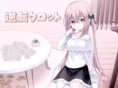 [Night White Lily (nishina kakeri)] Gyakuten Tarot + Seisakuki Set [Digital]
