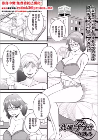 [Nobishiro] Dairi Haramase (Web Haishin Gekkan Tonari no Kininaru Oku-san Vol. 023) [Chinese]
