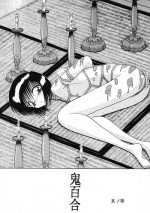 [MoonRevenge] ONI YURI SONO SAN