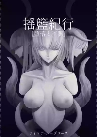 [Dissolute Nemesis] Youran kikou [daraku to kurayami] - Travelogue of Cradle [Depravity and Darkness]