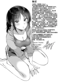 [Gen] Mujikaku na Osananajimi to Kyoumi Honi de Yatte Mitara - Epilogue + Tokuten + ~Natsu no Saishuu Hen~ [Chinese]