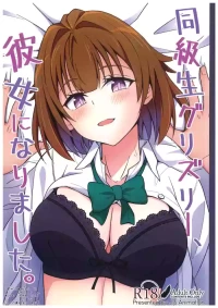 (C106) [J.S.Animation] Dokyusei Gurizuri, Kanojo ni Narimashita