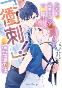 [Iwahata Takiyo] Kurude Wanko na Kouhai Kuroda Kun wa, "Mate!" ga Dekinai [Chinese] [Digital]