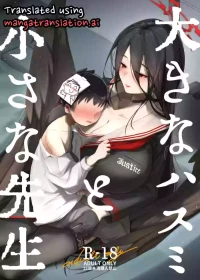 [RAKERU (kj2)] Ookina Hasumi to Chiisa a Sensei (Blue Archive) [English]