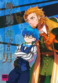 (SPARK10) [Quotation (Kiritachi)] Hataraku Otoko × Hatarakanai Otoko (Fate/Grand Order)