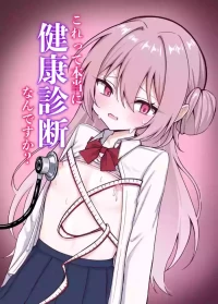 [まろ屋/へこ太郎] Kore tte hontōni kenkōshindana ndesu ka?