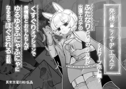 [Ijou Sentakubyori (Kashou)] Hatsujo usagi esute ~ dowafuhoto-hen ~
