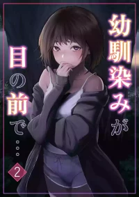 [Riaru (Chesuno)] Osananajimi ga Me no mae de... 2