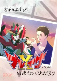 [speed Star] That is surely something only Bravern & Isami could do. - Bang Brave Bravern DJ [JP]