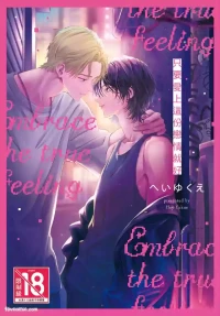 [Heiyukue] Tada no koi wo aishiteyo︱只要爱上这份恋情就好 [Chinese][全1卷]