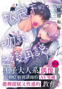 [Shakeda Nene] Puraibeto No Kisuhaoazuke︱私底下的吻就之后再说 [Chinese][1-5][ongoing]