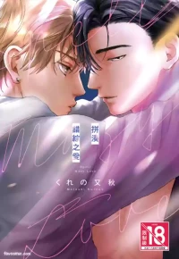[KURENO Mataaki] Mazy Love wo Tsuzutte︱拼凑错综之爱 [Chinese][全1卷]