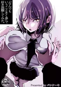 [パンケーキ] 「なんでもいうこときく券」で好き放題してみた。