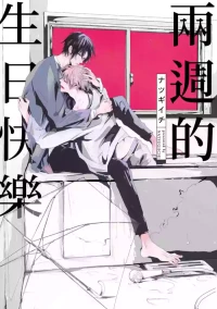 [Natsugiichi] Happy Birth Weekly︱两周的生日快乐 [Chinese][单]