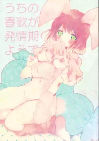 (CC Tokyo 131) [primula (Yurine)] Uchi no Haruka ga Hatsujouki no You de 1 (Uta no Prince-sama)