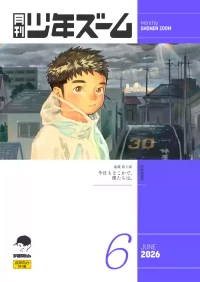 [Shounen Zoom (Shigemaru Shigeru)] Gekkan Shounen Zoom 2026-06 [Digital]