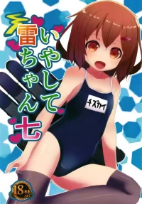 (C94) [Natukiya (Nanami Natuki)] Iyashite Rai-chan 7 (Kantai Collection -KanColle-) [Digital]