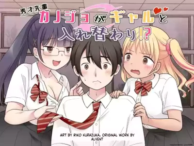 [Hairu Nukemichi (Kuratsuka Riko)] My Genius Senpai Girlfriend Swapped Bodies with a Gal! [MTL]