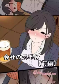 [毒猫ノイル] 会社の忘年会