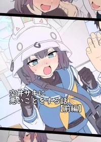 [Dokuneko Noil] Sora Saki ni Warui Koto o Suru Hanashi (Blue Archive)