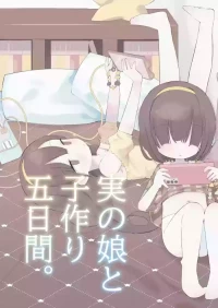 [Gyuuhi Ga Umasugiru (Muteki)] Jitsu no Musume to Kotsukuri Itsukakan. [Digital]