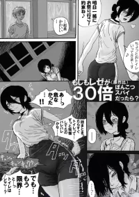 [Veggie] Moshimo Reze ga (Gensakuhi) 30 Bai Ponkotsu Spy dattara?