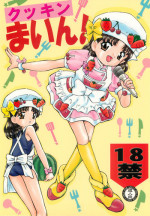 (C76) [Takitate (Kantarou)] Cooking Main (Cooking Idol Ai! Mai! Main!)