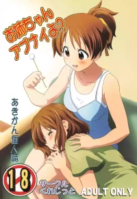 [Circle Credit (Akikan)] Onee-chan Abunaiyo? (K-On!)