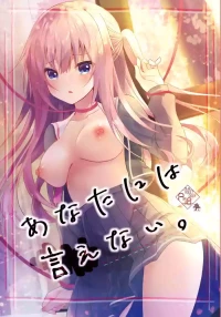 [Rocomani (Manatsu Roco)] Anata ni wa Ienai. [Chinese] [xiao_boringlife] [Digital]
