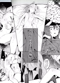 [白魚京] 処女ｎ回目ー後編ー
