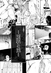 [白魚京] 漫画ー玉狐と兎ー