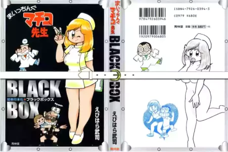 Maicching Machiko Sensei BLACK BOX