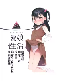 [Ozitan Yasan (Mameojitan)] Aijou Seikatsu [Chinese] [山樱汉化] [Digital]
