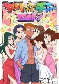 [Tumamiya] Yari ☆ chin Yonro!
