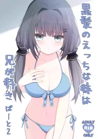 [Little Note (Suzunashi Rei)] Kurokami no Ecchi na Imouto wa Ani ga Suki Part2 [Digital]