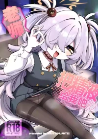 [Joutyohuantei (ereere)] Sensei Seieki Choudai♡丨老师 把精液给我吧♡ (Blue Archive) [Chinese] [角都九阳个人汉化] [Digital]