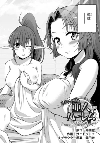 Shakaijin ga Kizuku Ajin Harem: Toudo 200% no Ecchi na Romcom wo Anata ni