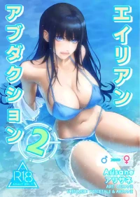 [Arisane] Alien Abduction: Chapter 2