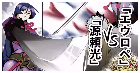 [ohkohaku]「源頼光」VS「エウロペ」+bonus (Fate/Grand Order)